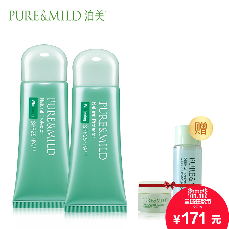 【双11来啦】泊美植物净浊隔离霜/乳妆前乳净化雾霾  隔离净化