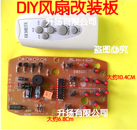 Electric fan accessories DIY remote control electric fan control board computer circuit board modification repair kit send remote control