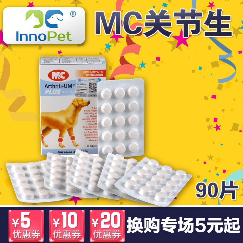 MC关节生90p宠物狗狗骨骼关节炎病骨折泰迪贵宾犬金毛狗狗保健品