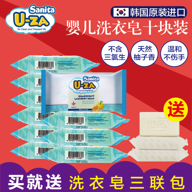 韩国进口u-za宝宝洗衣皂婴儿尿布皂uza抗菌bb肥皂天然柚子180g*10