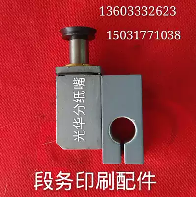 Shanghai Guanghua 1650 printing press accessories Feida head Delivery nozzle split paper nozzle suction nozzle nozzle nozzle suction nozzle