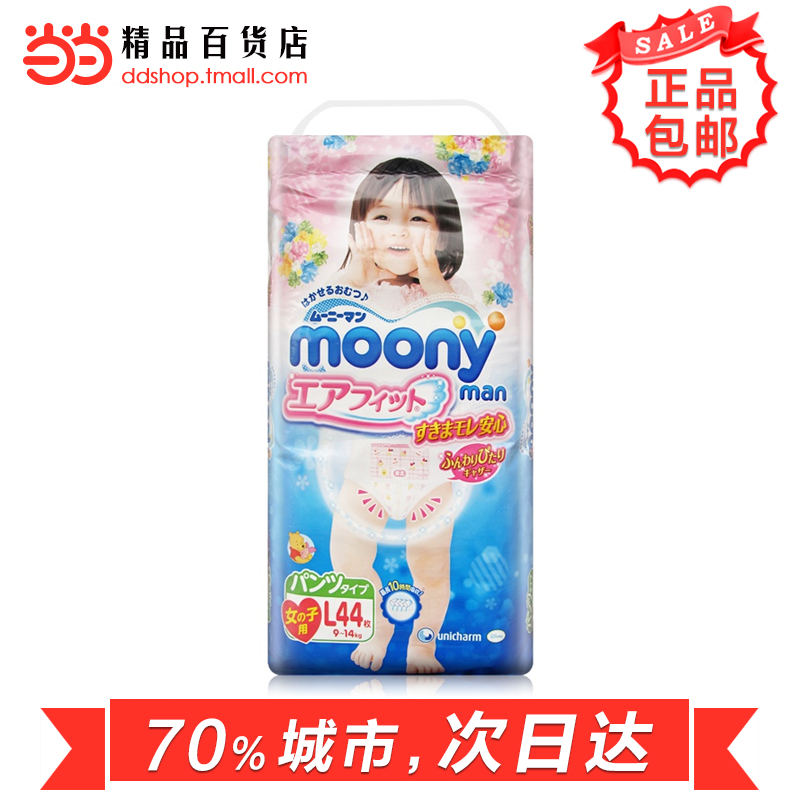 当当网百货 Moony 小内裤 L44片大号女宝宝 裤型纸尿裤 尿不湿