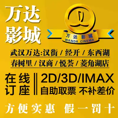 Wuhan Movie tickets Cat's Eye Amoy tickets Hanjie Wanda Optical Valley Yinxing Jinyi CGV Hengdian Huayi Mall