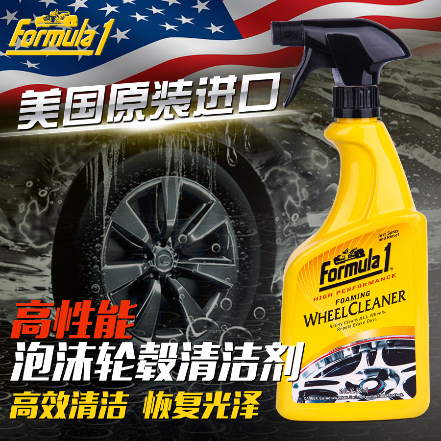 FORMULA1 美国原装进口正品轮毂镀膜喷膜 轮毂清洁清洗剂汽车用品