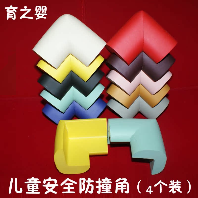 包邮 育之婴儿童防撞角 桌角防护套 加厚防撞 宝宝安全护角4个装