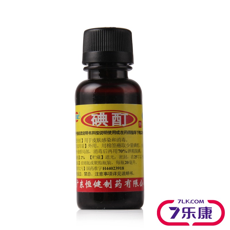 碘酊 广东恒健 20ml*2%