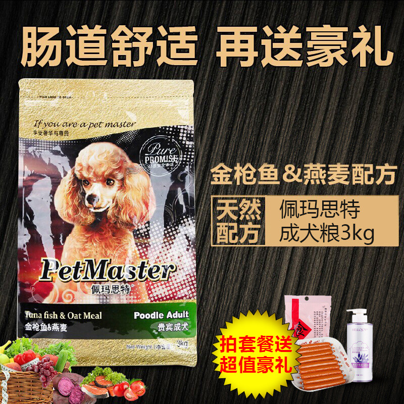 佩玛思特Petmaster金枪鱼&燕麦贵宾成犬粮3kg 狗粮成犬粮小型犬粮