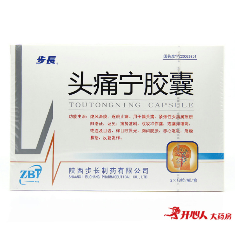 步长 头痛宁胶囊 0.4g*36粒/盒