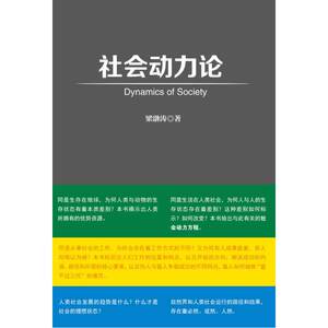社会动力论