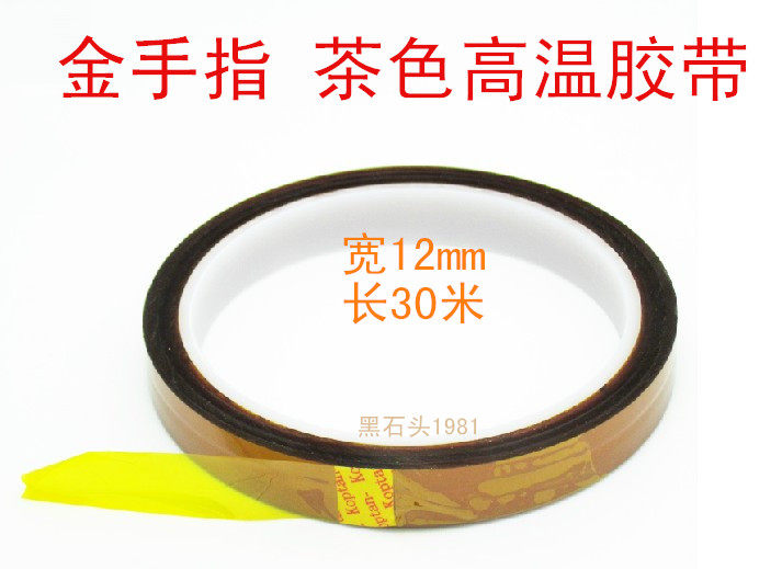 10mm gold finger high temperature tape brown 30m long brown high temperature tape high temperature insulation