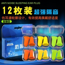 Meibai sound insulation and noise earplugs sleep for men and women professional silent anti-snoring learning with super anti-noise