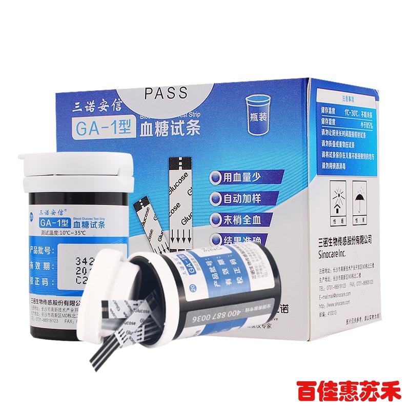 三诺血糖仪50条瓶装血糖试纸安信血糖测试仪家用三诺血糖仪包邮