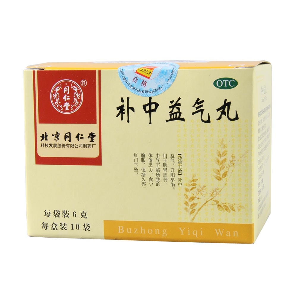 同仁堂 补中益气丸 6g*10袋 补中益气 升阳举陷 脾胃虚弱中气下陷
