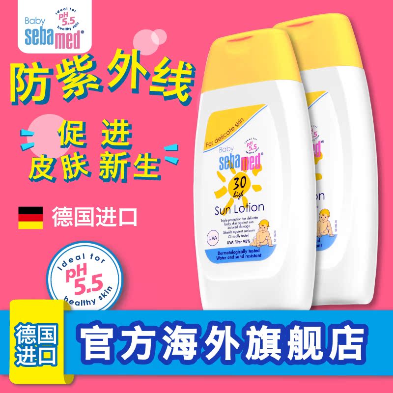 德国进口施巴婴儿防晒润肤露SPF30-200 2支宝宝护肤用品 防晒霜乳