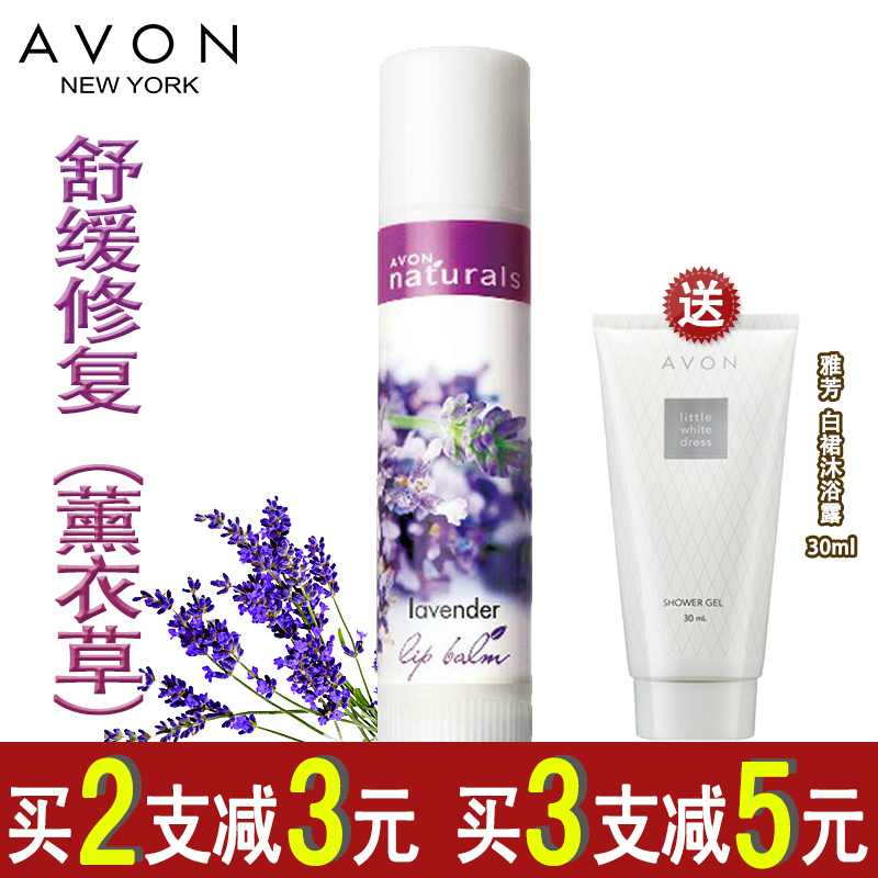 Avon/雅芳植物薰衣草润唇膏4g舒缓修护香薰润唇膏水润滋养护唇