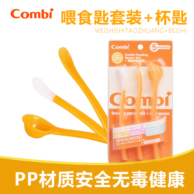 combi康贝进口 婴儿喂食勺套装+杯匙 宝宝汤匙组合餐具
