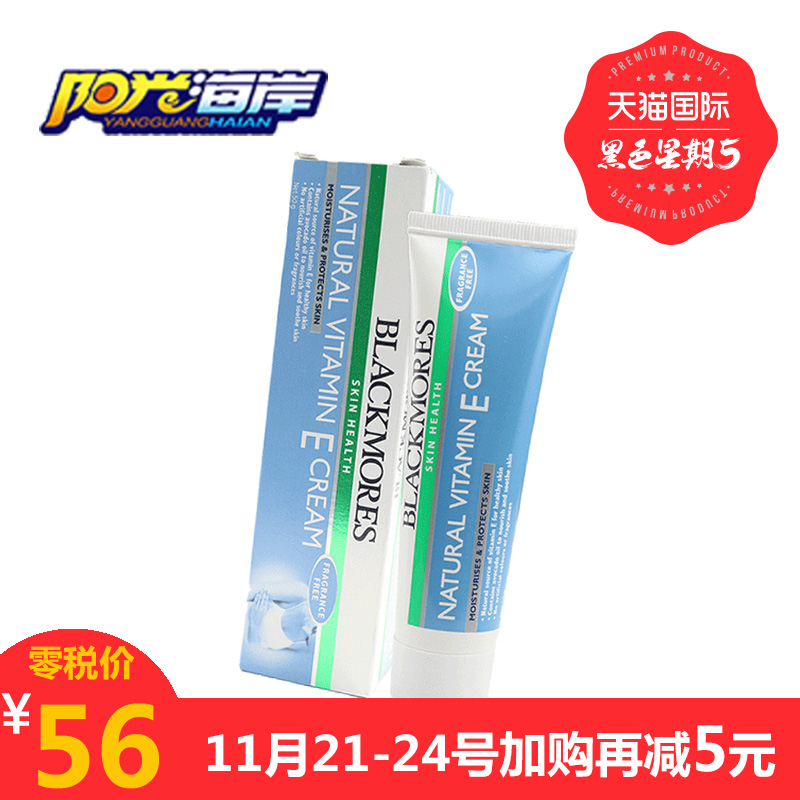 BLACKMORES/澳佳宝VE面霜50g 维生素E补水润肤霜澳洲进口冰冰霜