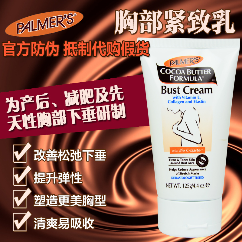 全国包邮Palmer‘s(雅儿)帕玛氏可可脂胸部按摩紧致乳125g 04070