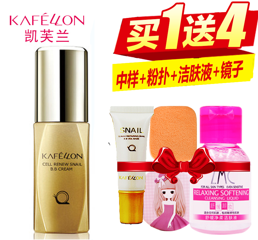 凯芙兰蜗牛BB霜 蜗牛金致修护BB霜30ml 隔离遮瑕专柜正品