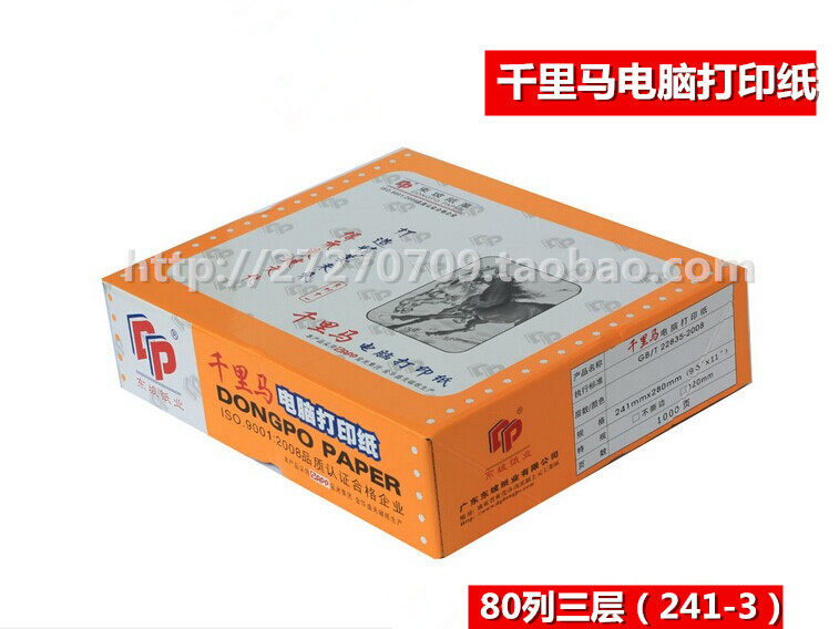 Girima Computer Photocopy Paper 241-3 Triple Erdicting the whole computer pin-type even paper shipping bill