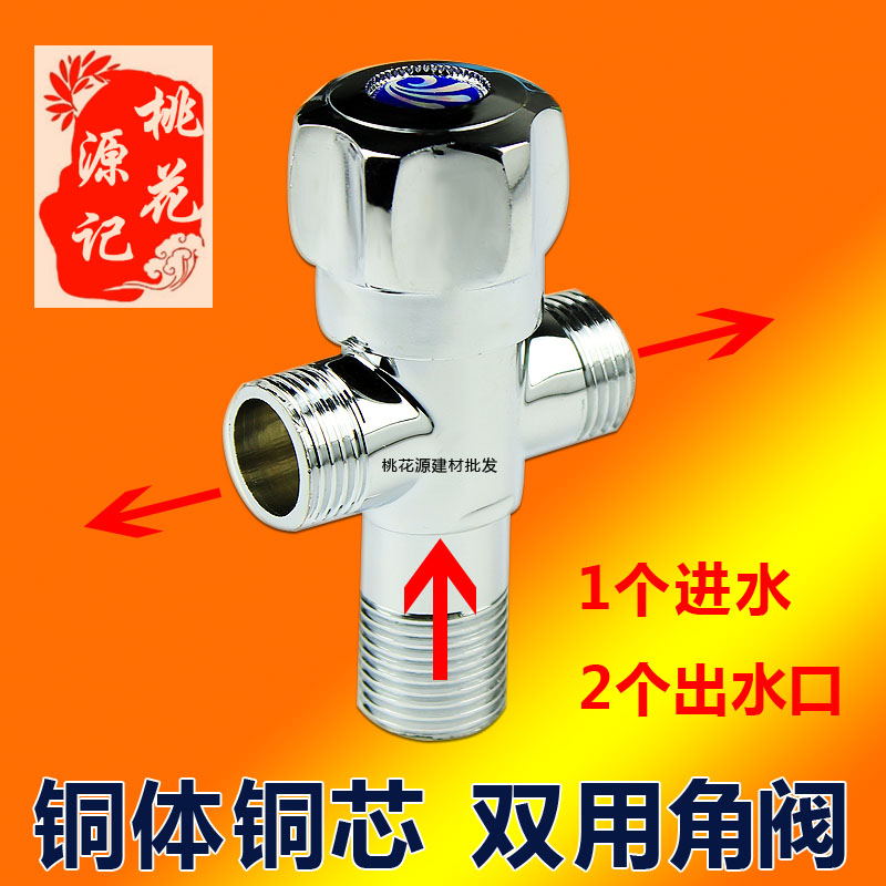 Three-way angle valve as soon as two out of total copper thickened cold and hot water universal toilet valve double water outlet water distributor