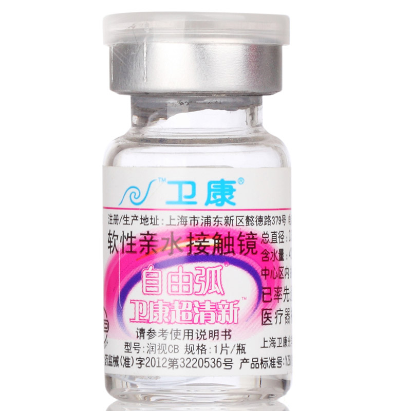 [2送镜盒]卫康超清新自由弧润视CB隐形近视眼镜年抛1片装高度数