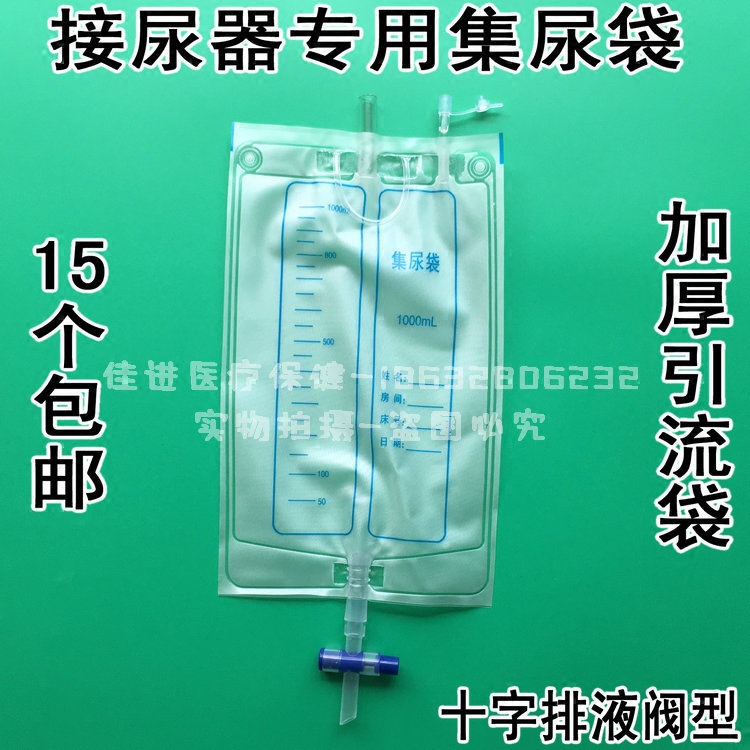20个包邮 硅胶接尿器 专用 男用女用卧床透气老年 接尿袋 引流袋
