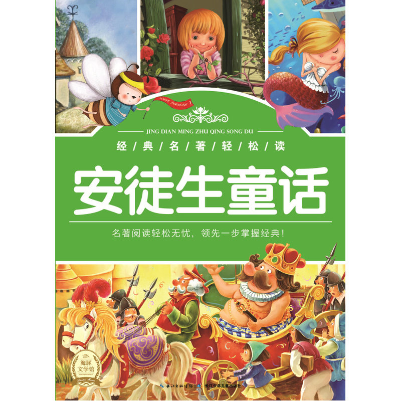 安徒生童话 正版图书