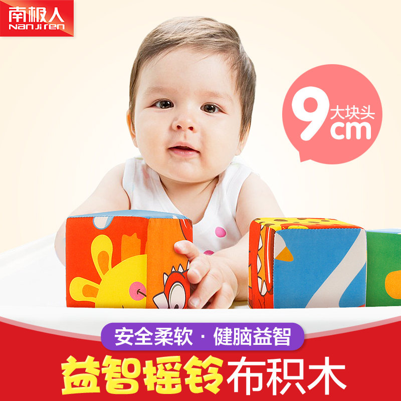 南极人婴儿布积木宝宝益智早教玩具儿童玩偶0-3-6-12个月9个装