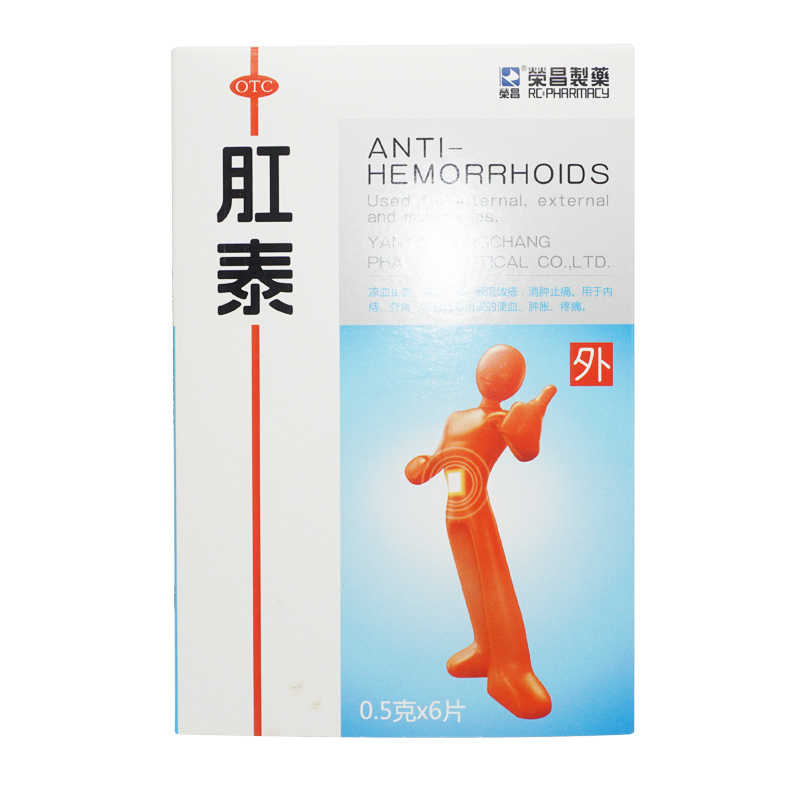 荣昌 肛泰贴 贴肚脐 6片 内痔外痔混合痔 清热解毒消肿止痛