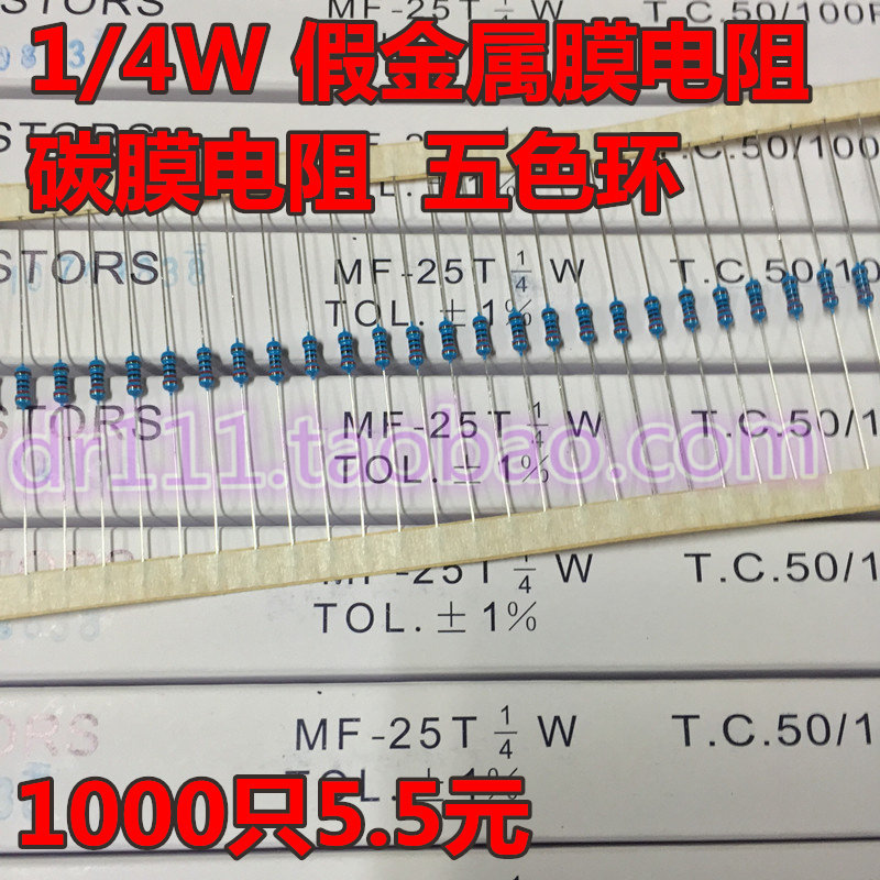 0 25W carbon film resistor 1 4W fake metal film resistor Blue five-color ring 1 box 1000 pcs