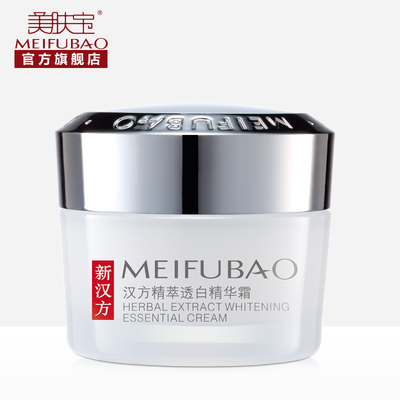 美肤宝精萃透白精华面霜50ml 补水保湿淡纹提亮肤色