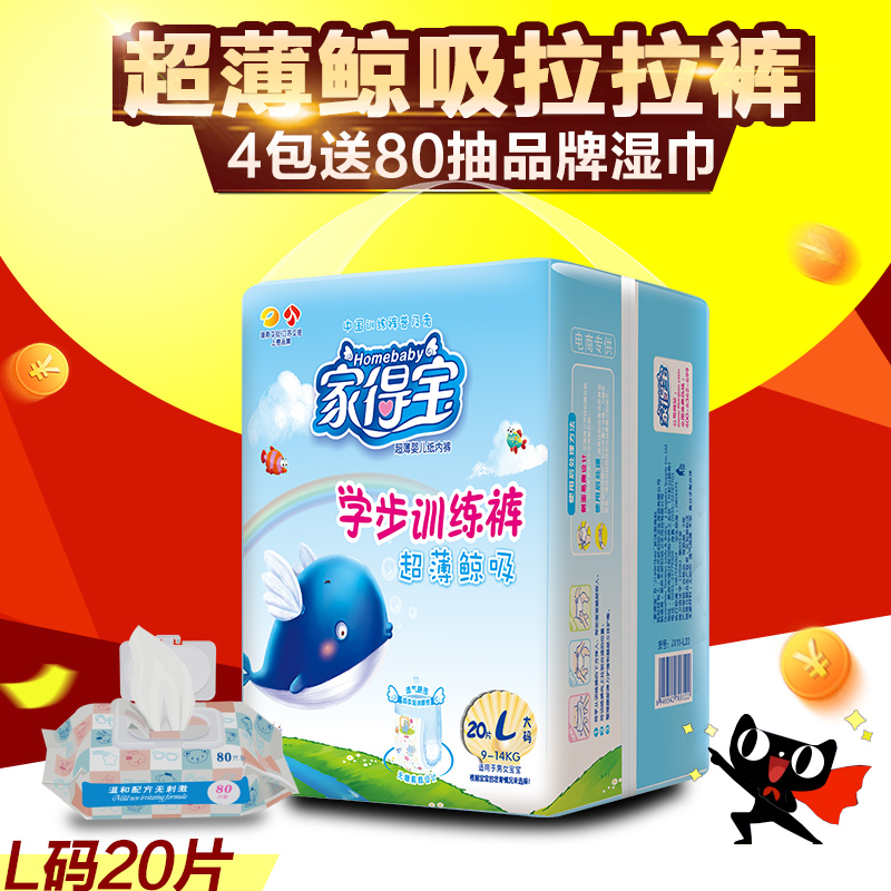家得宝拉拉裤超薄鲸吸学步训练裤内裤式纸尿裤L码20片超薄透气