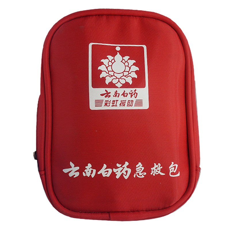 云南白药急救包 红色迷你型外出户外旅行便携医用包 伤口处理应急