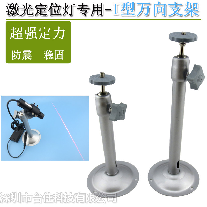 I型万向支架固定底座直杆式万向球关节全角度自由旋转安装架子