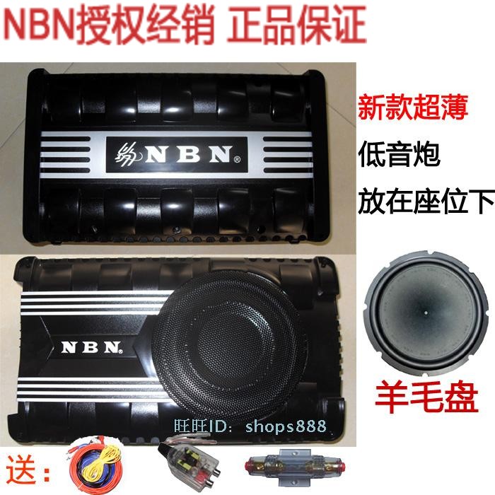 NBN866APR car seat bottom ultra-thin low sound gun 8 inch built-in power amplifier 12V on-board sound retrofit