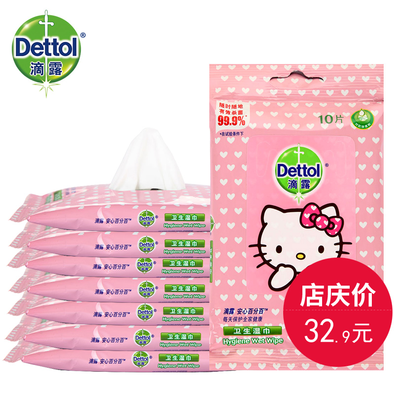 滴露旗舰店 消毒湿巾10抽x8包成人儿童卫生厨房杀菌消毒外出便携