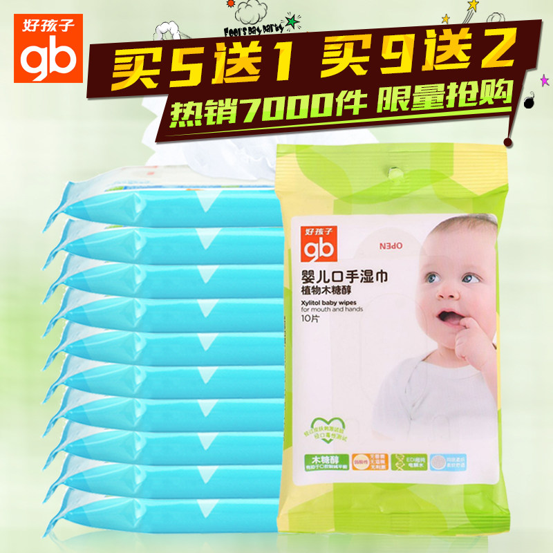 好孩子 婴儿湿巾10抽宝宝新生儿手口卫生护肤柔湿纸巾10片装包邮