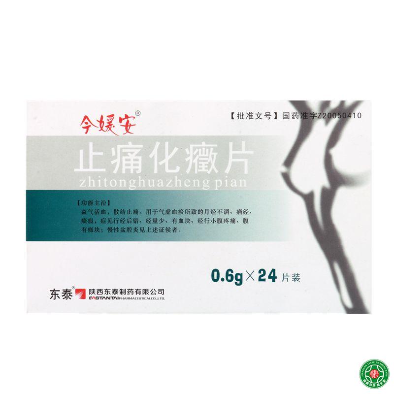 今媛安 止痛化癥片 0.6g*24片/盒