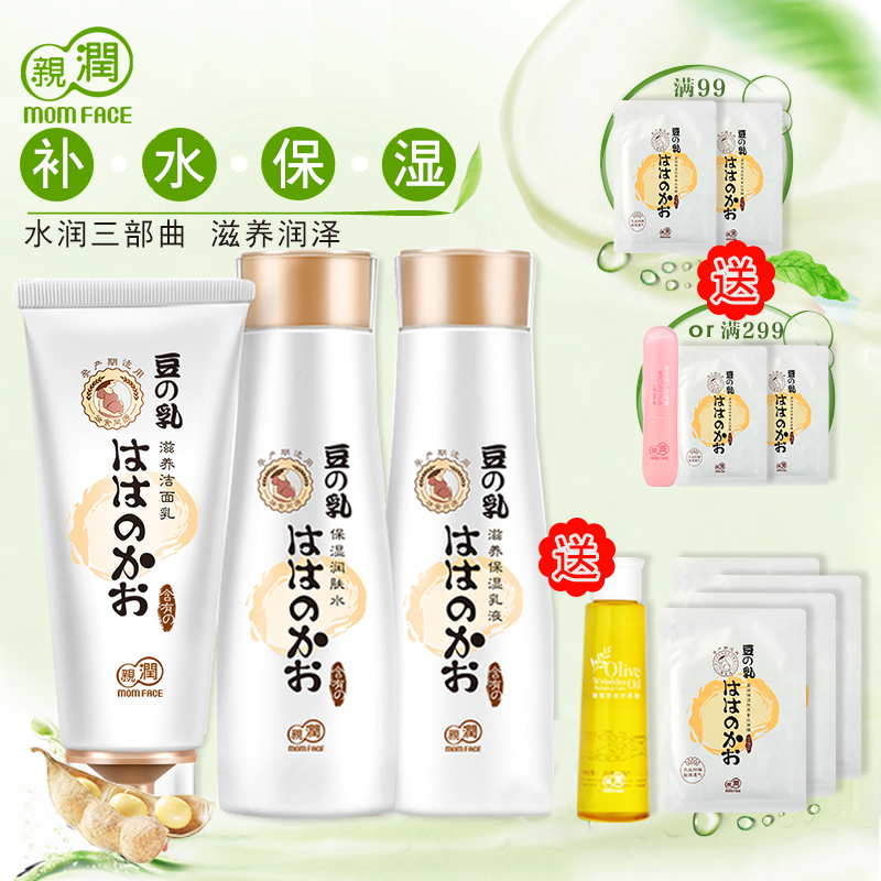 亲润孕妇护肤品套装豆乳天然补水保湿专用护肤用品孕妇化妆品套装