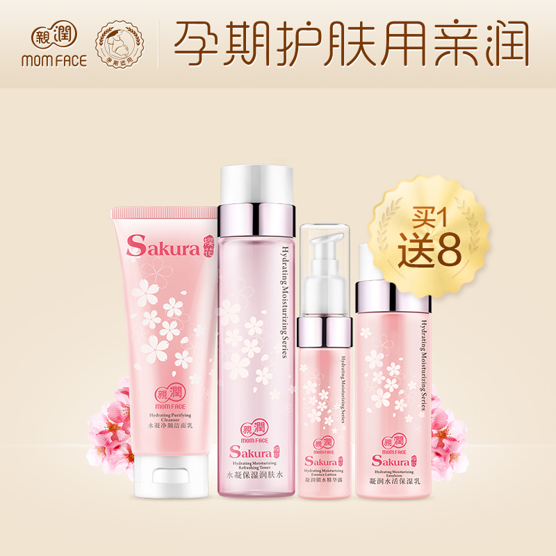 亲润孕妇护肤品套装专用化妆品天然樱花补水保湿褪黄气孕期哺乳期