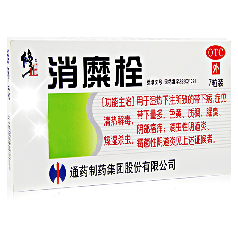 送洗液 修正消糜栓7枚 带下病量多色黄阴部瘙痒滴虫霉菌阴道炎