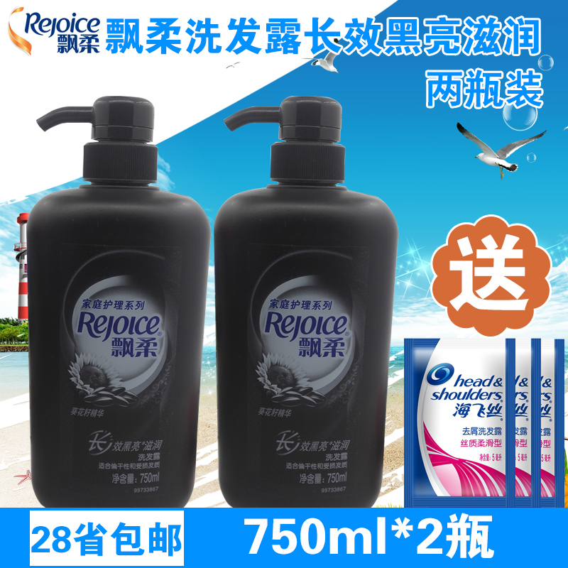 飘柔洗发水家庭护理系列葵花籽精华长效黑亮滋润洗发露750ml两瓶