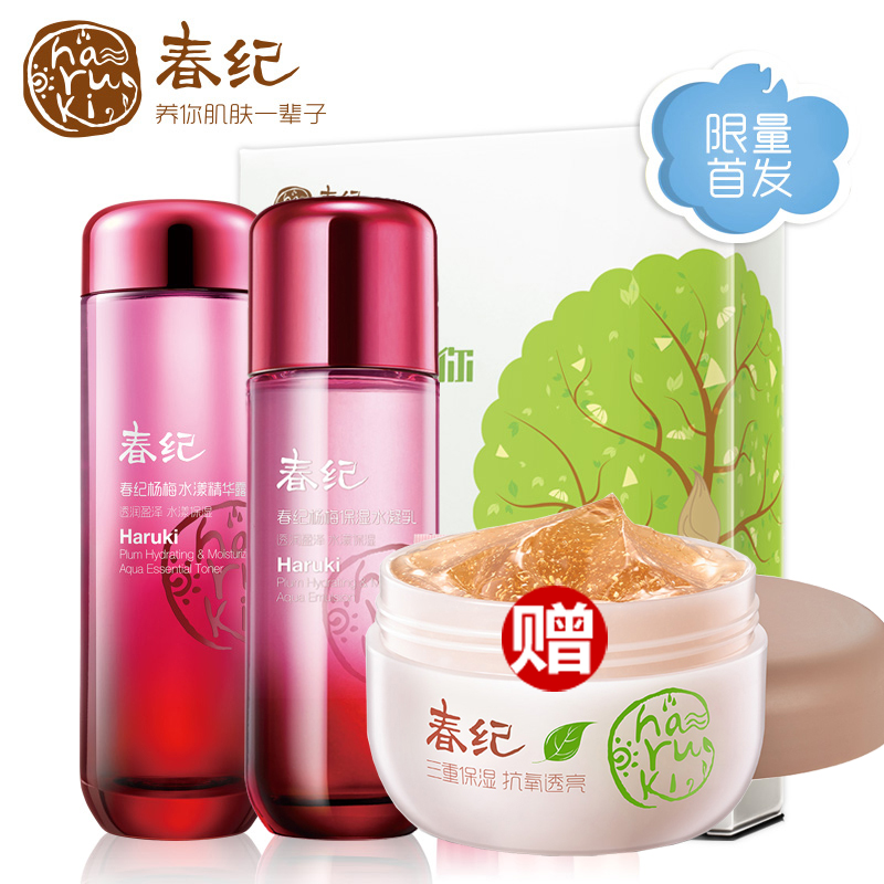 春纪杨梅止渴水凝精华露120ml 水凝乳100ml 清爽滋润买乳送水套装