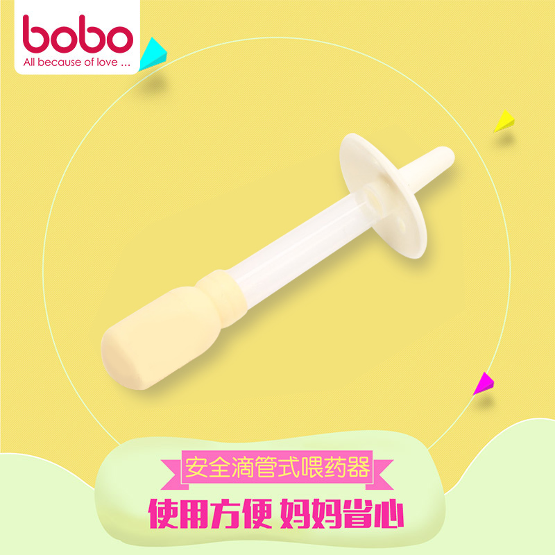 bobo乐儿宝新生婴儿针筒式注射喂药器儿童宝宝滴管式吃药器BQ401