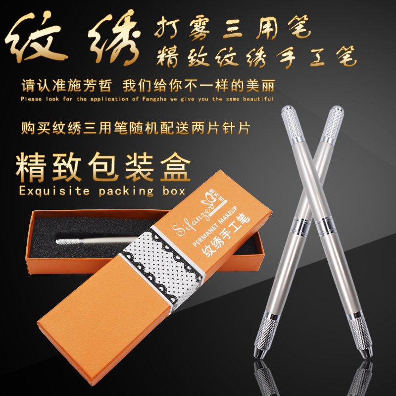 阿林达纹绣三用笔 打雾笔纹眉绣眉笔 半永久雾眉手工绣笔纹绣刀架