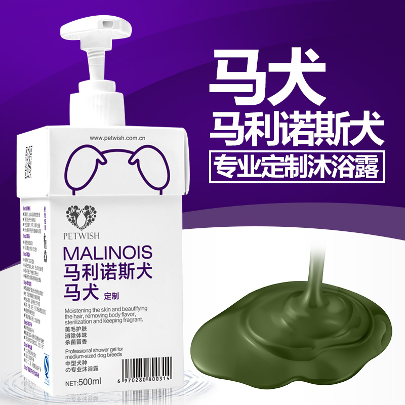 马利诺斯犬/马犬专用狗狗沐浴露杀菌除臭止痒香波宠物洗澡用品