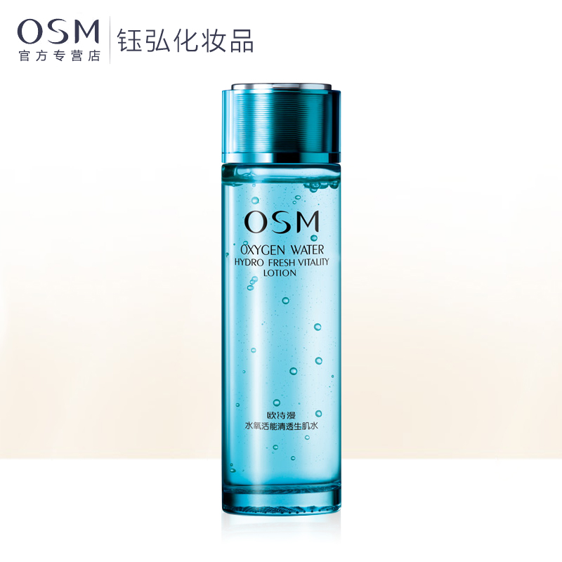 欧诗漫水氧活能清透生肌水油性肌肤补水保湿爽肤水化妆水
