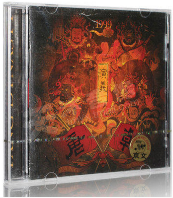 正版包邮 经典摇滚 唐朝乐队：演义 1CD 专辑