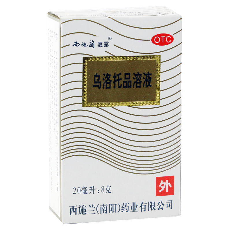 西施兰夏露喷剂 乌洛托品溶液20ml腋臭狐臭手足多汗臭汗症